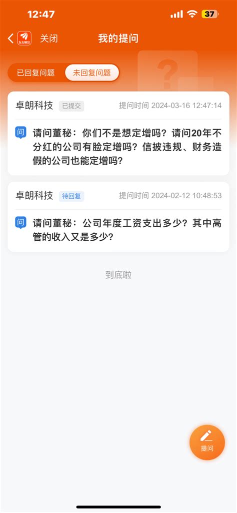 为什么董秘从不回答问题？卓朗科技600225股吧东方财富网股吧