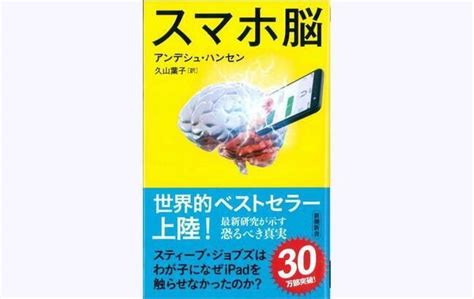 スマホ脳 【sale】 健康・医学