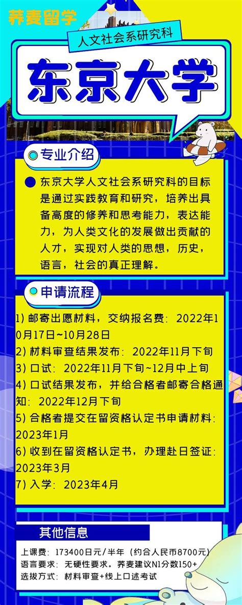 图解日本留学一分钟了解东京大学人文社会系研究科研究生申请详情 知乎