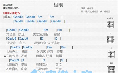 极限吉他谱 徐佳莹 G调吉他弹唱谱 和弦谱 琴谱网