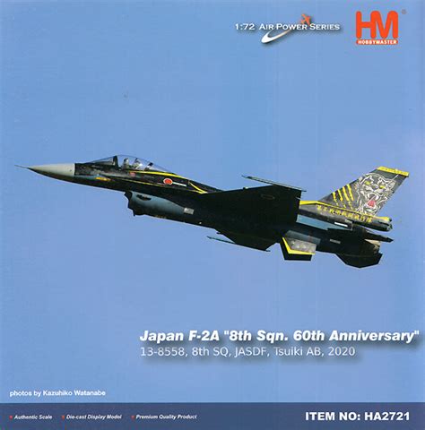 172 エアパワー シリーズ （ジェット） 航空自衛隊 F 2a 支援戦闘機 第8飛行隊 60周年記念 ホビーマスター