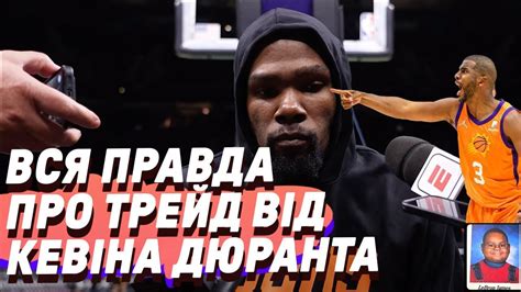 КЕВІН ДЮРАНТ — ВСЯ ПРАВДА ПРО ОБМІН В ФІНІКС | Double Dribble - YouTube
