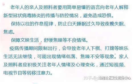 防控新型冠状病毒感染的肺炎期间，如何提高“心理免疫力”？——（祖研）南岗区曲线社区卫生服务中心 知乎