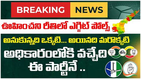 Andhr Pradesh Assembly And Lok Sabha Exit Poll Tdp Janasena