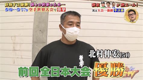 炎の体育会tv 極真会館 鶴見西道場