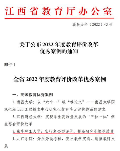 学校教育评价案例连续两年获评全省优秀案例