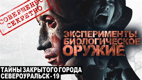 СЕВЕРОУРАЛЬСК 19. ЧАСТЬ 5. Ужасы. Мистика - YouTube