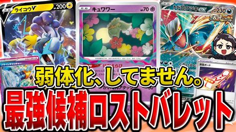 動画紹介 【ポケカ】ガチ大会で優勝！ロスバレはまだまだtier1レベルの強さです。激アツの対戦を2試合実況♫【青ツキロスト