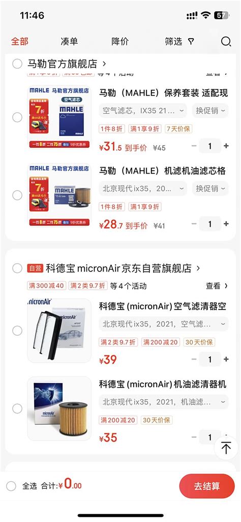 【图】京东自营 和 品牌旗舰店 价格差这么多喔？是自营保真 还是旗机油论坛汽车之家论坛