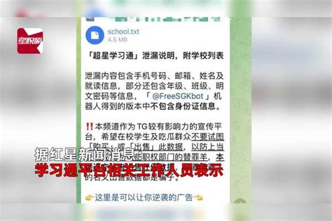 公开售卖？学生软件学习通被曝泄露17亿条信息！app仅14评分app软件信息