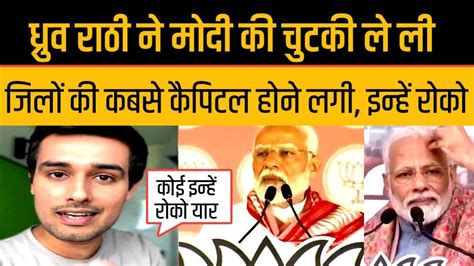 Pm Modi Trolled By Dhruv Rathee Funny On Modi Capital Of District