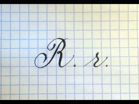 Буква R Урок русская каллиграфия Latin alphabet calligraphy lesson ...