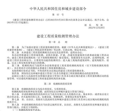 建设工程质量检测管理办法、钢结构工程质量管理办法 建设智学苑 河北建设集团