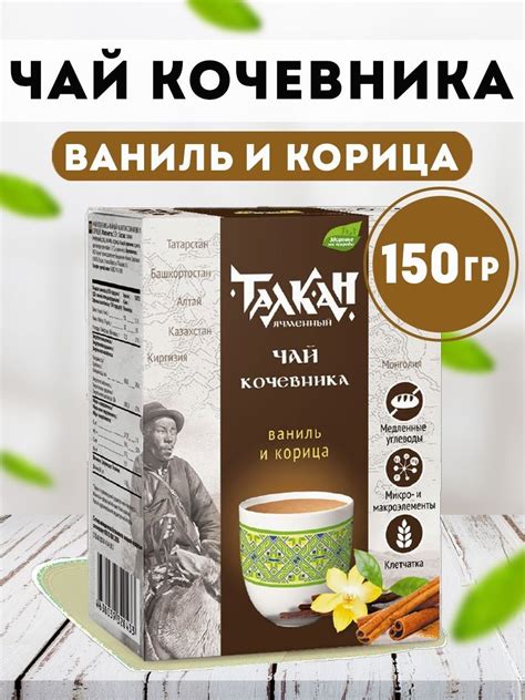 Талкан Компас Здоровья Ячменный Чай кочевника | отзывы