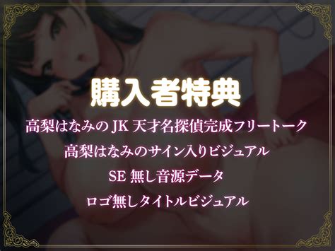 【50off】爆乳hカップ天才jkボクッ娘名探偵の助手になって、イチャラブ甘々sexに耽る話 Lovershand Dlsite