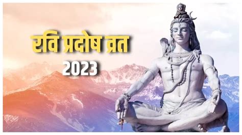 Sawan Adhik Pradosh Vrat 2023 आज है अधिक मास का रवि प्रदोष व्रत इन