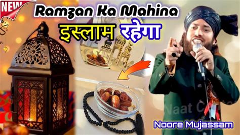 Gulam Noore Mujassam Ramzan Ka Mahina Special Kalam Islam Rahega