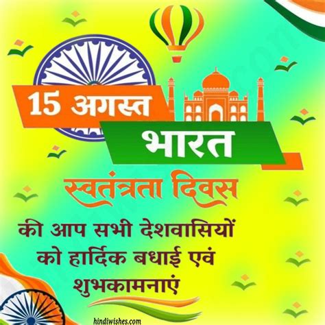 Happy Independence Day 2024 Wishes Swatantrata Diwas Images