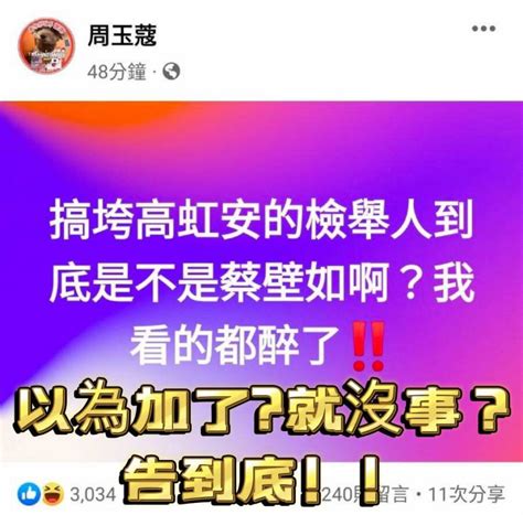 被周玉蔻控檢舉高虹安 蔡壁如怒喊：任何惡意影射我都告到底 引新聞