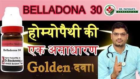 Belladonna 30 200 Homeopathic Medicine Uses In Hindi Belladonna