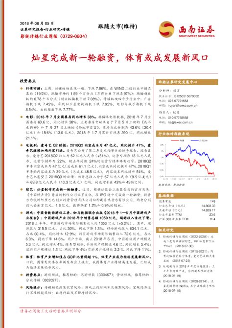 影视传媒行业周报：灿星完成新一轮融资，体育或成发展新风口