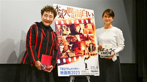 Bs Tbs｜tbsドキュメンタリー映画祭舞台挨拶に加藤登紀子さん登壇！オープニング作品bs‐tbs「通信簿の少女を探して」上映