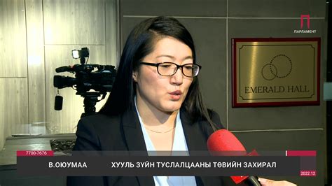 Төлбөрийн чадваргүй иргэдэд үнэгүй өмгөөлөл үзүүлдэг Хууль зүйн ...