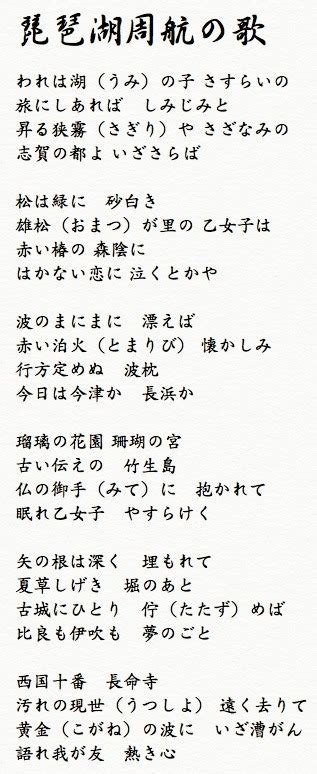 琵琶湖周航の歌は滋賀県民の心にしみる歌 滋賀県の観光スポットと故郷の町おこし