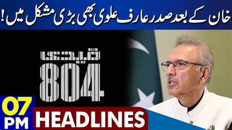 President Arif Alvi In Big Trouble Shocking News Dunya News Headlines