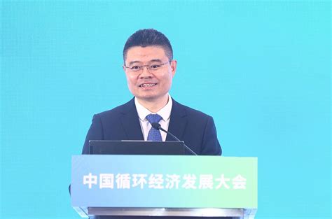 2023中国循环经济发展大会在北京召开 中国循环经济协会