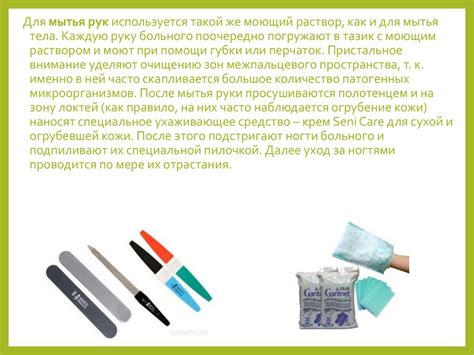 Современные средства ухода за кожей пациента - online presentation