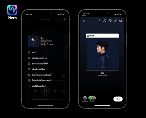 Plern แอปฟังเพลงไทยทั้งใหม่และเก่า ฟังฟรีทุกเพลง ฟังเพลงตอนล็อกหน้าจอได้