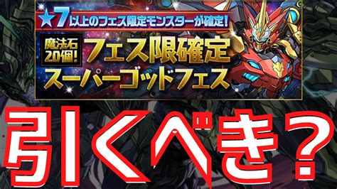 【パズドラ】石20個フェス限確定sgfは引くべきか＆絶対買うべきガチャセット＆新ダンジョン解説！【＆ダークライ】 Youtube