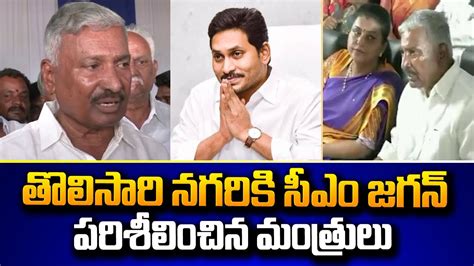 Ministers RK Roja And Peddireddy To Arrangements For CM Jagan Nagari