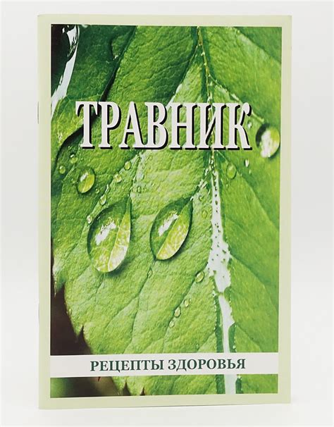 Травник - ABC Books and Gifts