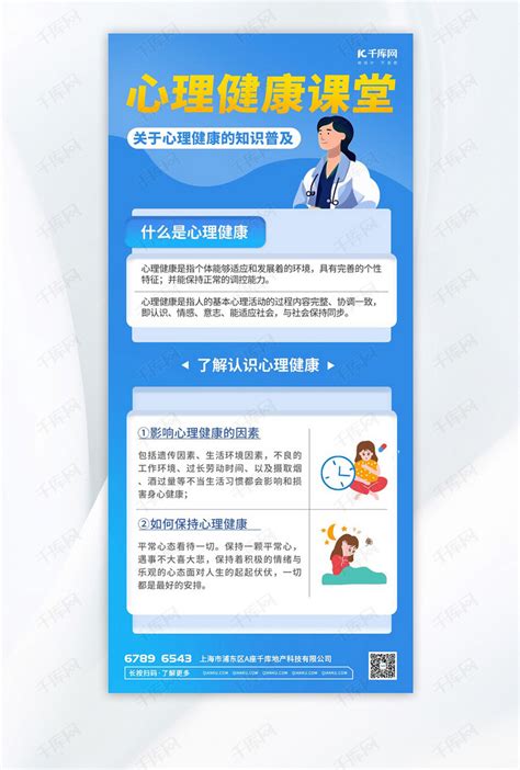 心理健康小课堂医生蓝色扁平渐变科普海报海报模板下载 千库网