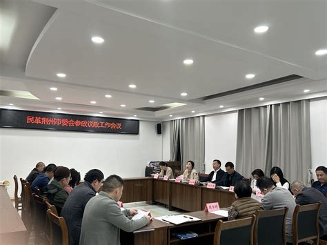 发 布 者民革荆州市委会 浏览次数2125 发布时间2023 11 14