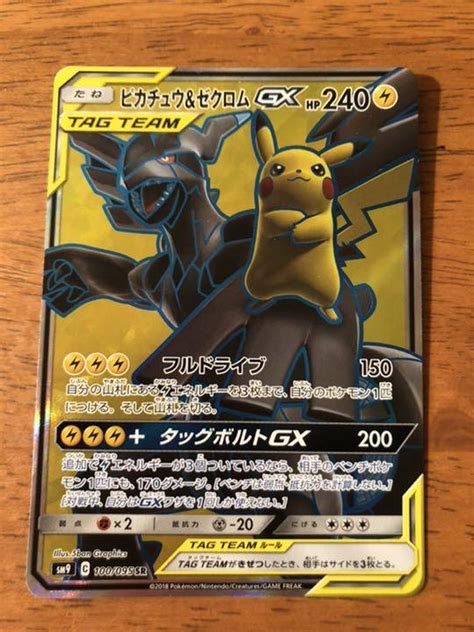 ポケモンカード ピカチュウandゼクロムgx Sr メルカリ