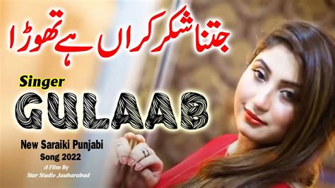 Tu Lagna Ae Jan To Peyara Gulaab New Saraiki Punjabi Song