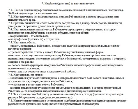 Доплата за наставничество образец приказа