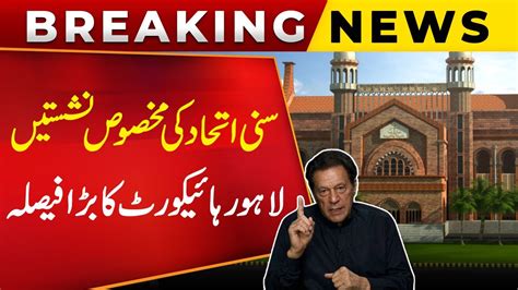 Lahore High Courts Big Decision On Sunni Ittehad Councils Reserved