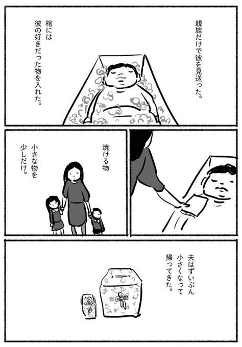 ある日突然オタクの夫が亡くなったら 身近な人が亡くなった時にやるべきこと、起こること 第4回 【漫画】親族だけで夫を見送った ライブドアニュース