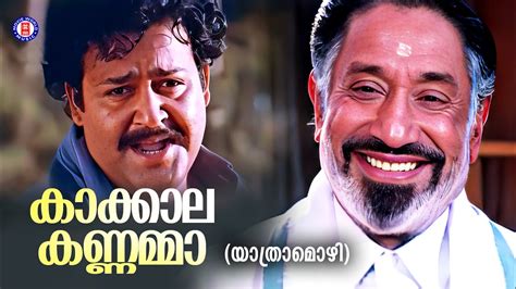 Kakkala Kannamma Song Mohanlal Sivaji Ganesan Ilayaraja Mg