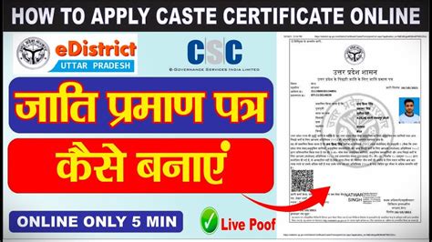 How To Apply Caste Certificate Online Caste Certificate Kaise Banaye