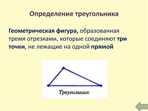 Треугольники. Определение треугольника. Равные треугольники. Виды ...