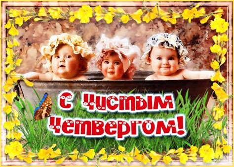 Картинки с Чистым Четвергом (Великий Четверг) | ТОП Картинки