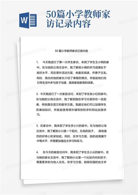 50篇小学教师家访记录内容word模板下载编号qegrenxv熊猫办公