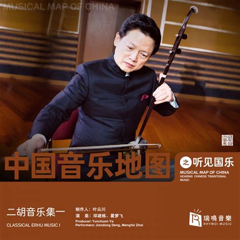 Musical Map Of China Hearing Chinese Traditional Music Classical