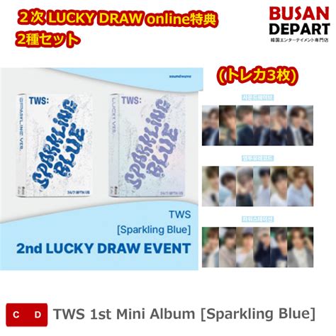 楽天市場2次 LUCKY DRAW online特典 トレカ3枚 2種セット TWS 1st Mini Album