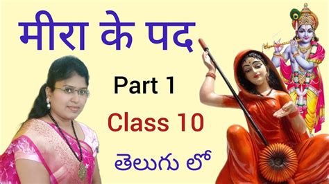 Meera Ke Pad Class Hindi Chapter Explanation In